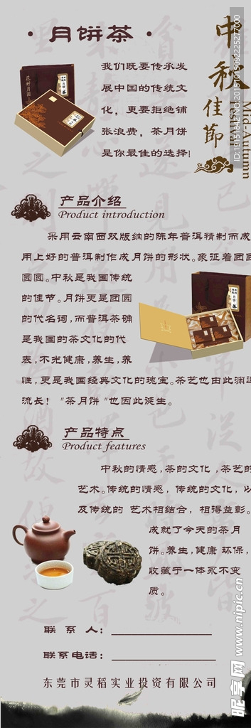 月饼茶展架