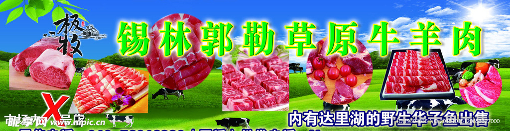 锡林郭勒草原牛羊肉
