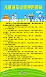 游乐园使用须知