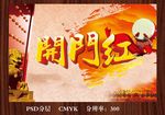 开门红主背景