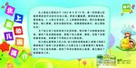 迪巧补钙专家幼儿园简介