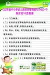 幼儿园 安全管理 暂行十项制度