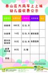迪巧美国补钙专家幼儿园公示栏