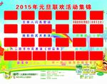 迪巧2015年元旦联欢活动集锦