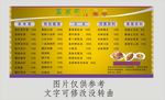 餐厅价目表