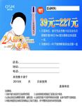 欧诗蔓活动卡