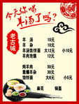 老古城羊汤面