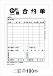 二联单