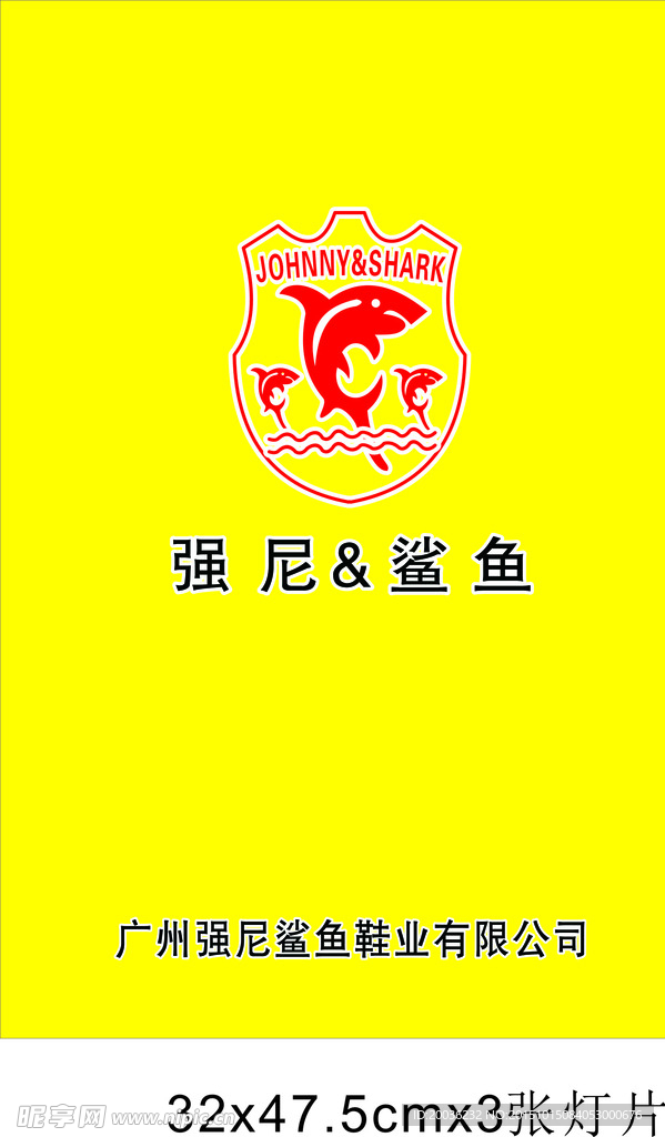 强尼&鲨鱼LOGO