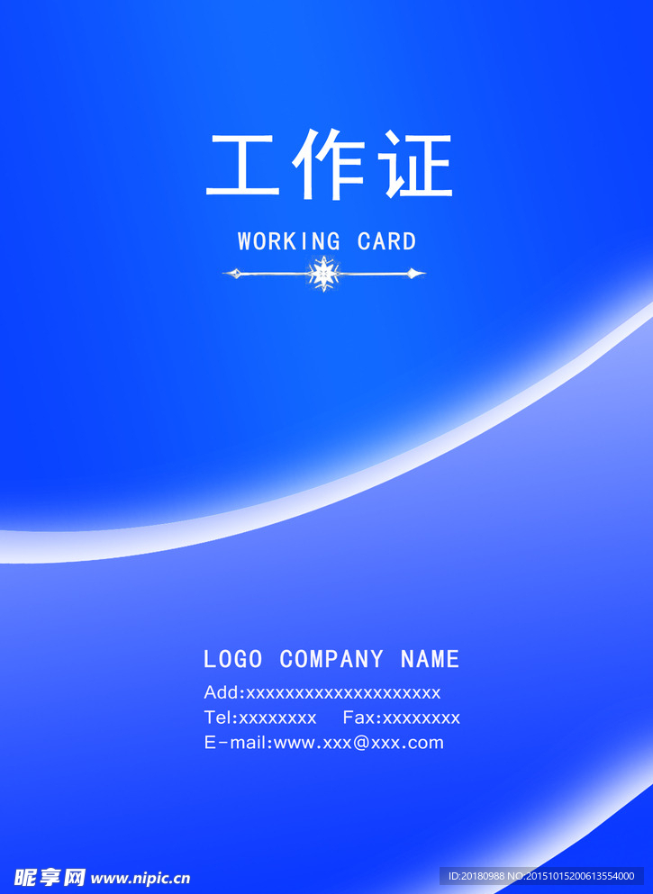 工作证