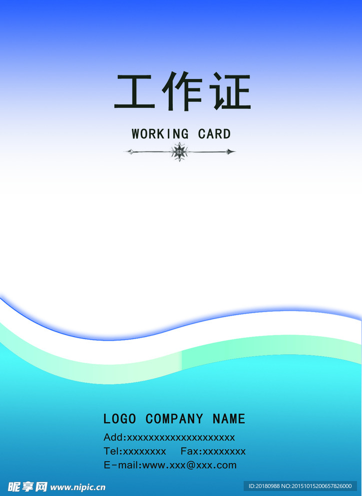 工作证