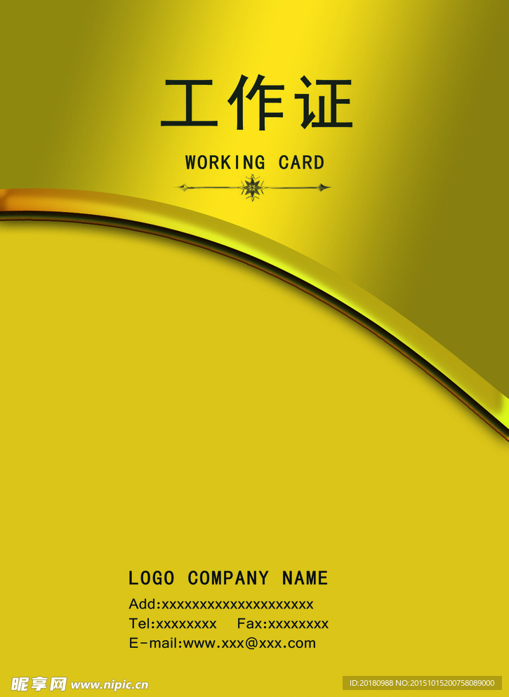 工作证