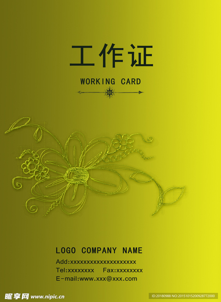 工作证