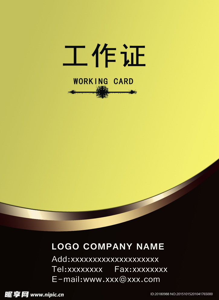 工作证