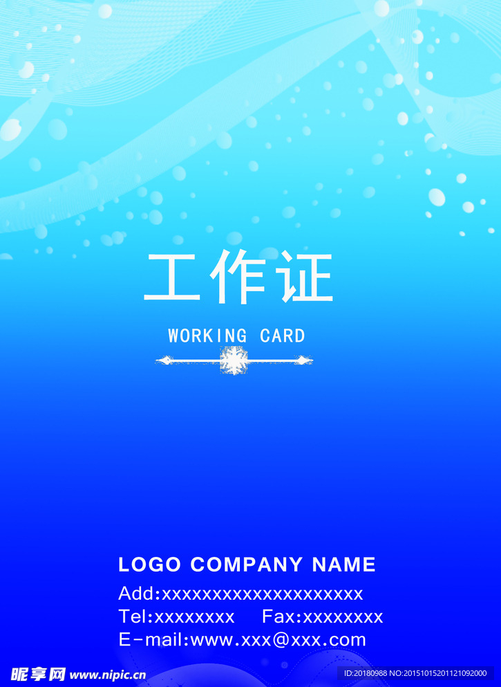 工作证