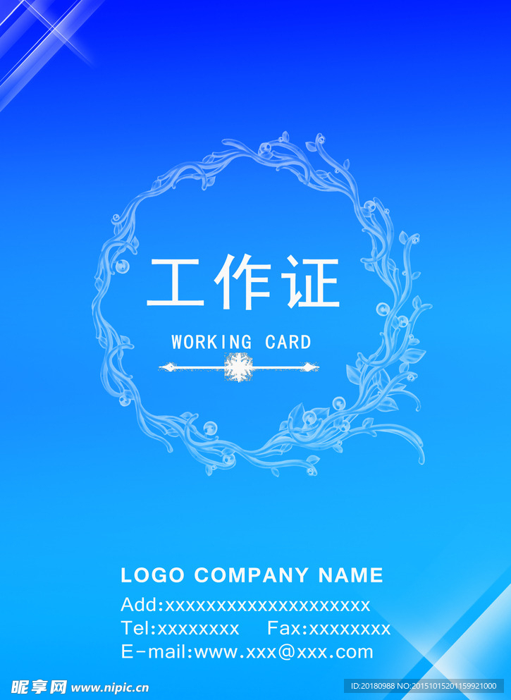 工作证