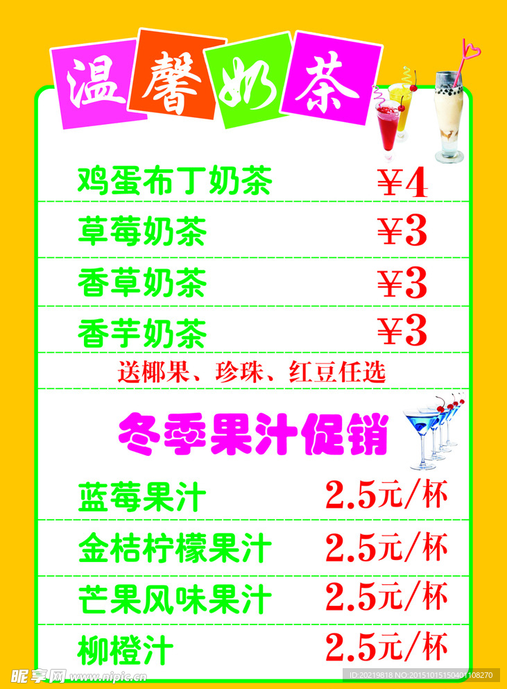 奶茶价目表
