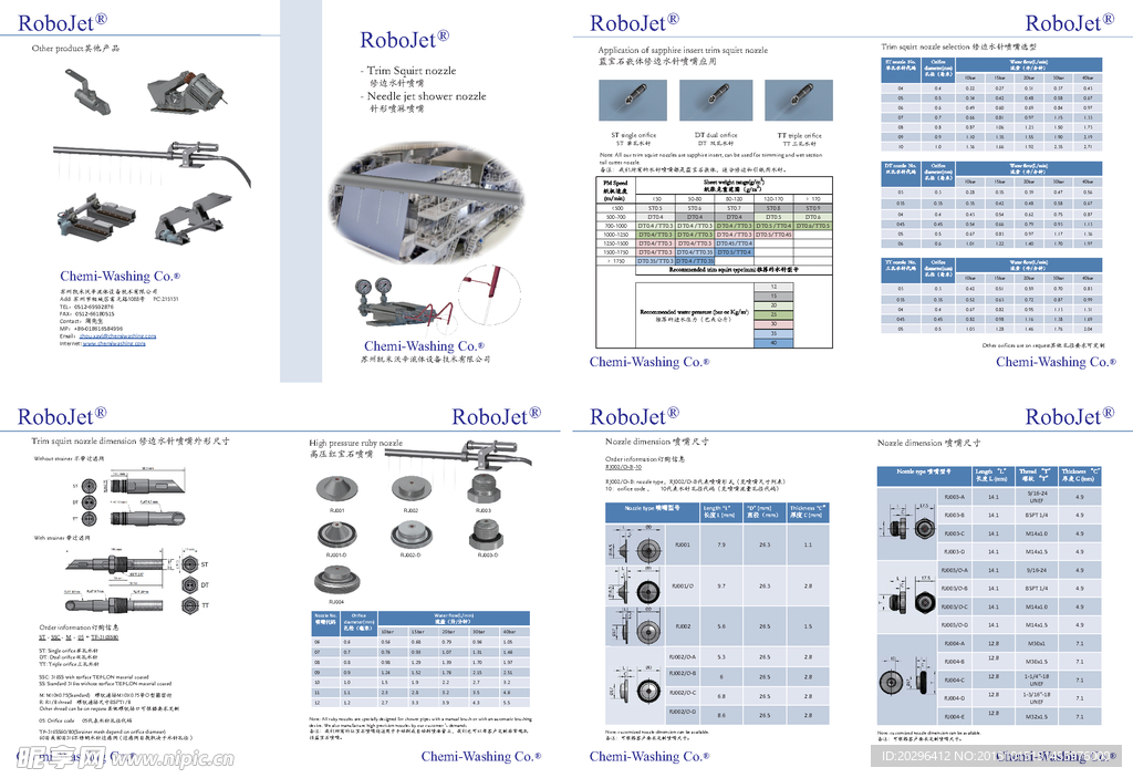 水针喷嘴企业图册