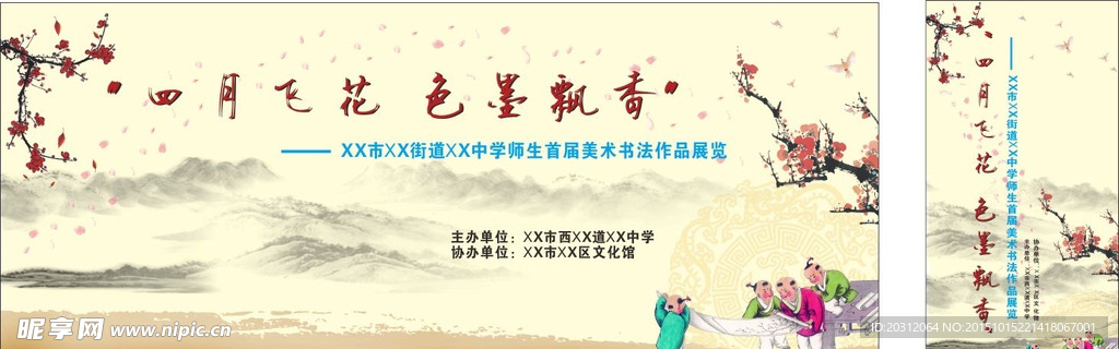 美术书法展