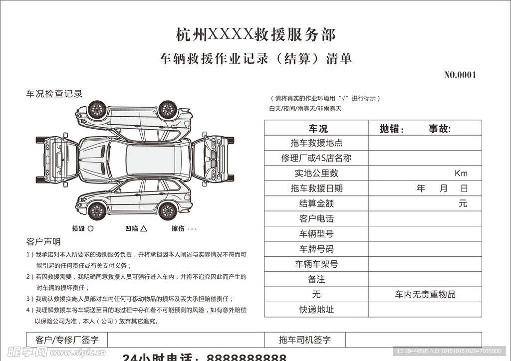 车辆救援单