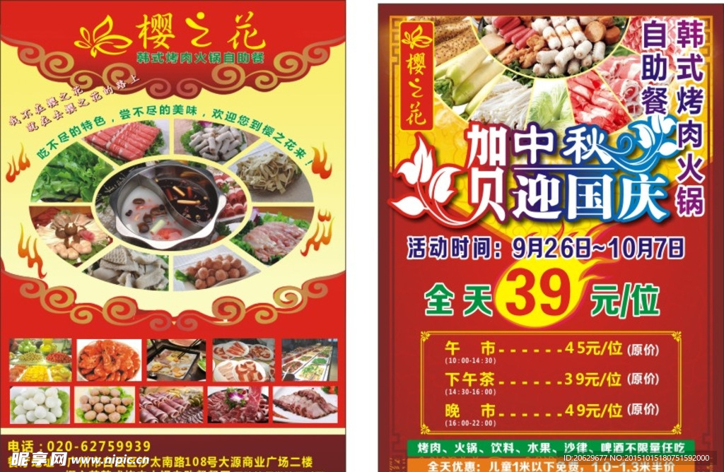 烤肉火锅传单