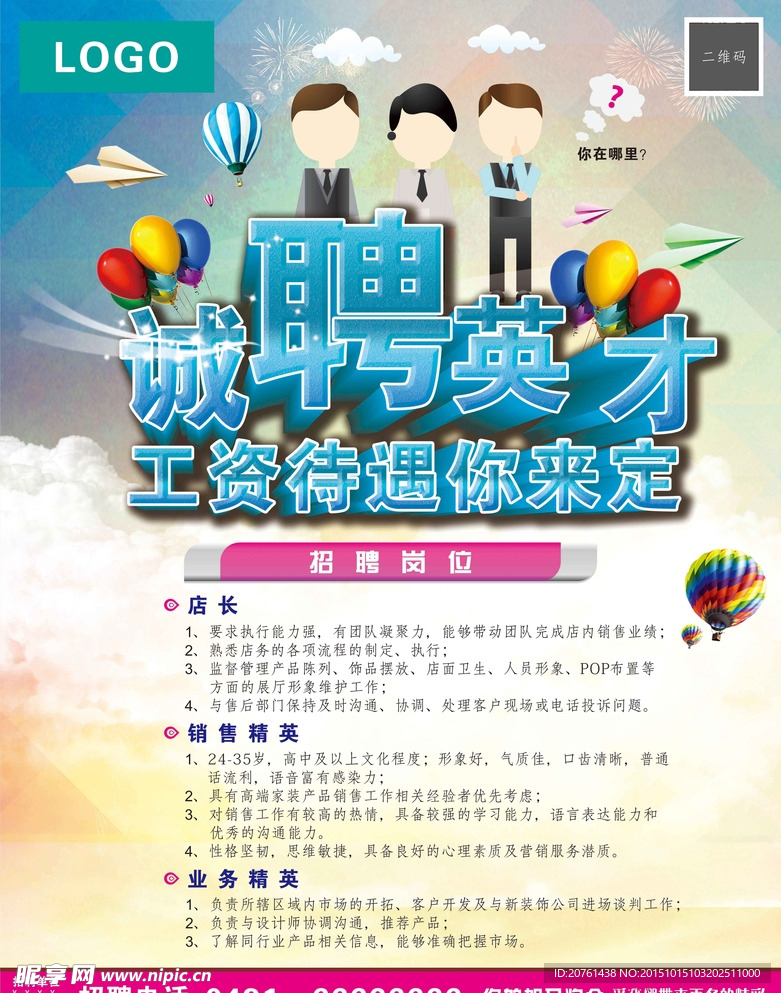 招聘海报