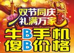 双节同庆 礼满万家