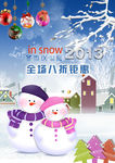 冬季服装促销海报 卡通雪人