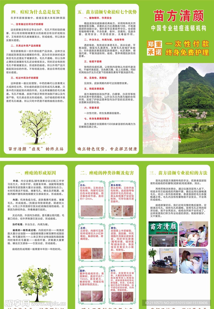 苗方清颜