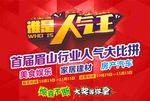 谁是人气王