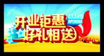 盛大开业