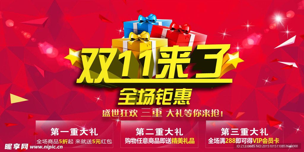 双11钜惠