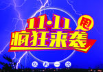 双十一