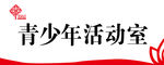 中国社区科室牌