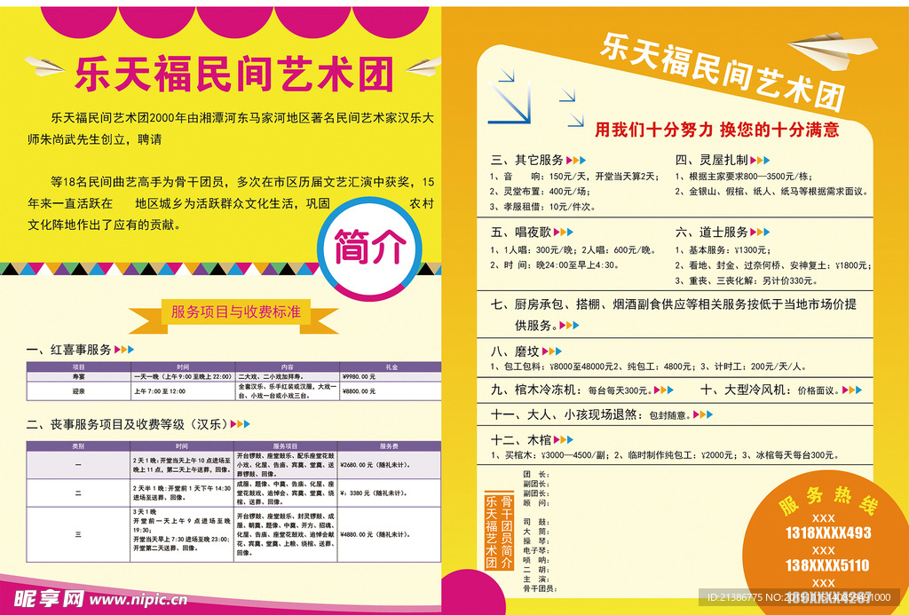 民间艺术团