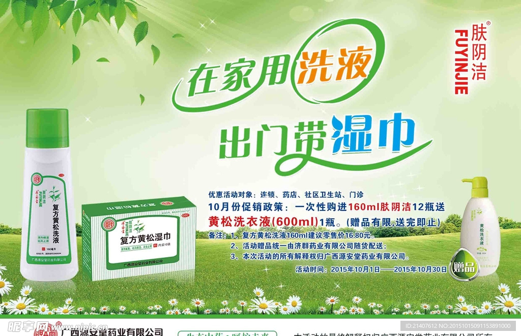 肤阴洁