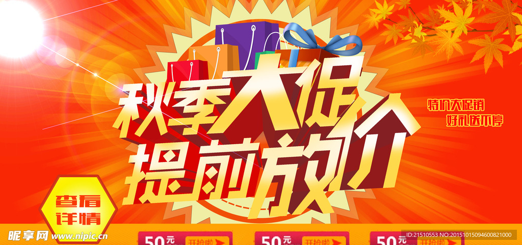 秋季大促提前放价