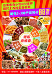 零食小吃宣传页