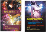 ktv 夜店 酒吧 宣传单