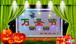 万圣节促销