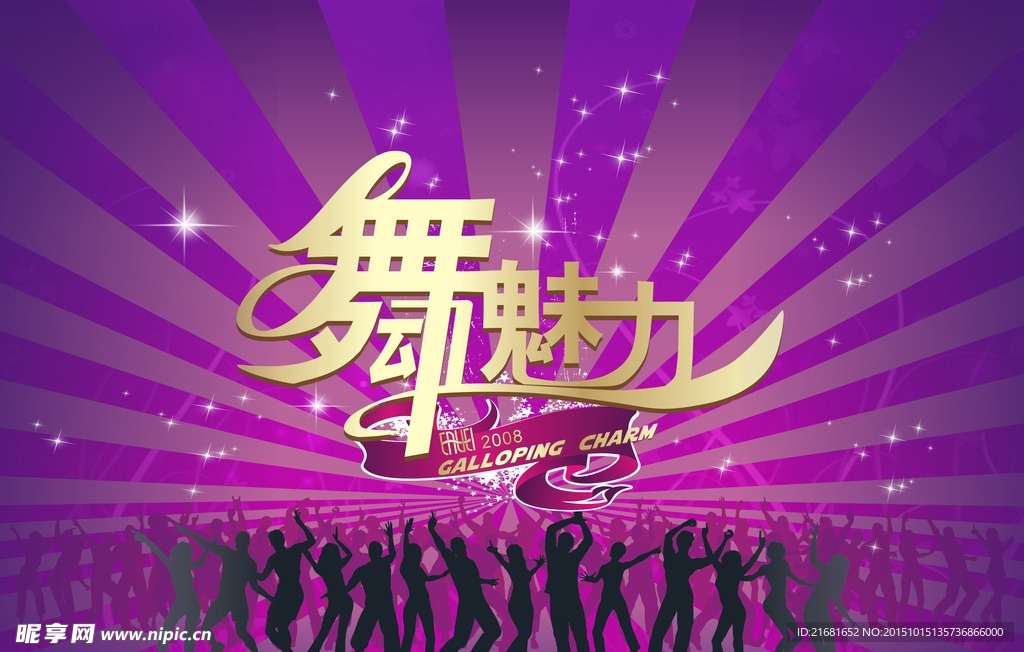 舞动青春