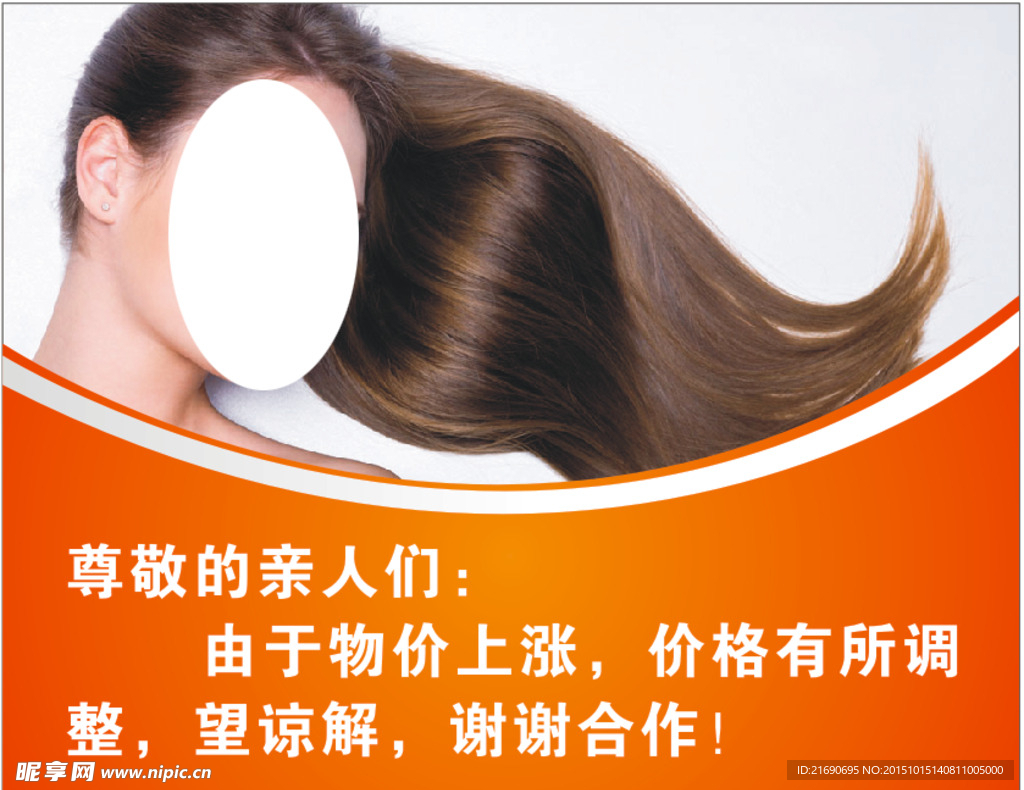 发廊广告