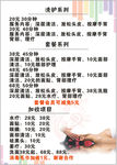 发廊价目表