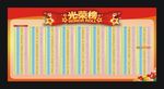 学校光荣榜