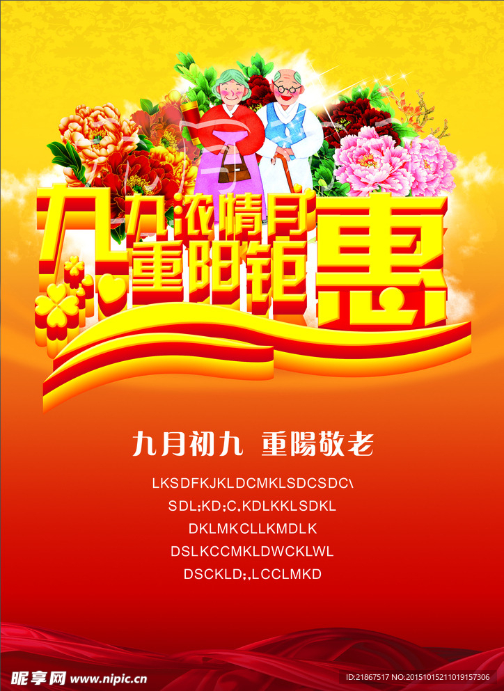 重阳节海报
