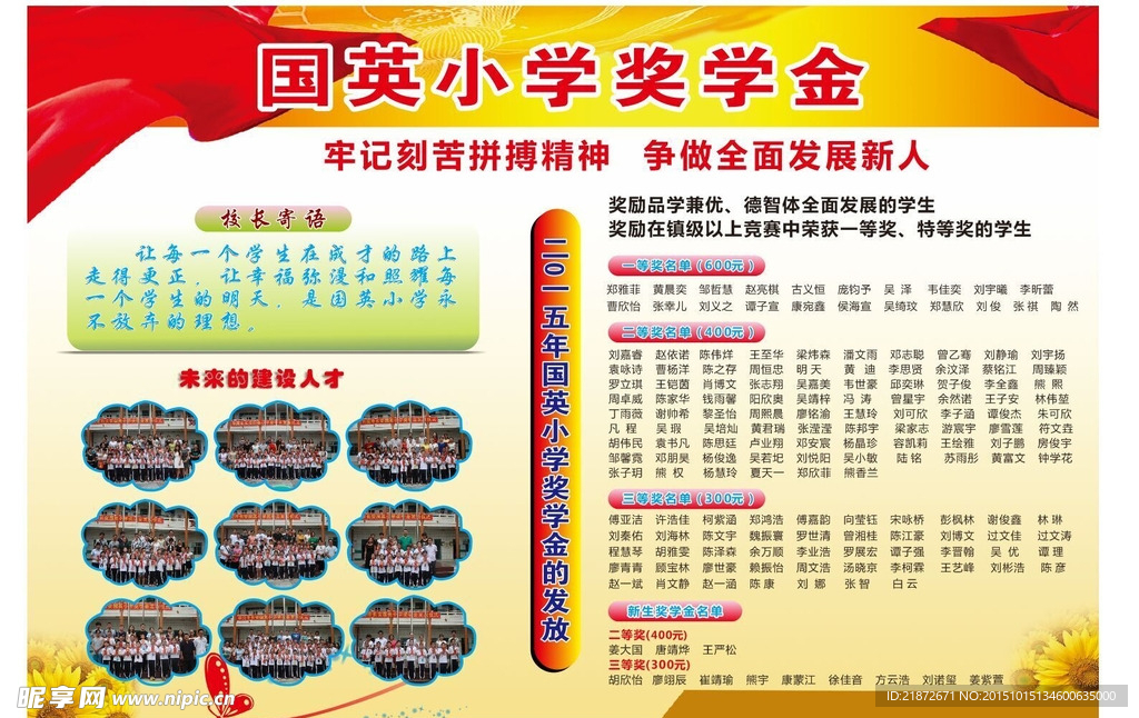 奖学金