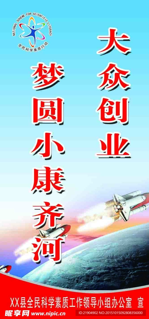科协标语