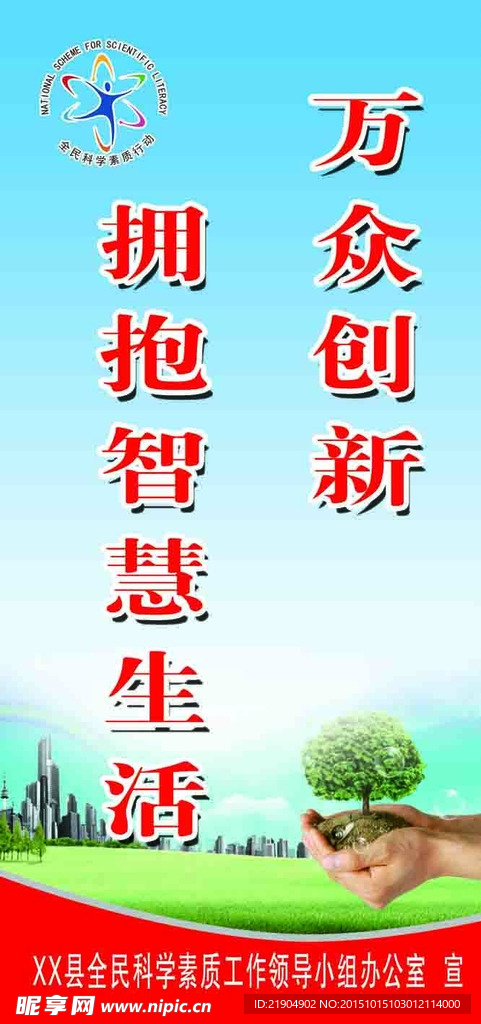 科协标语