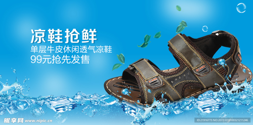 凉鞋海报