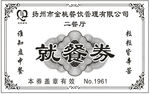 饭票